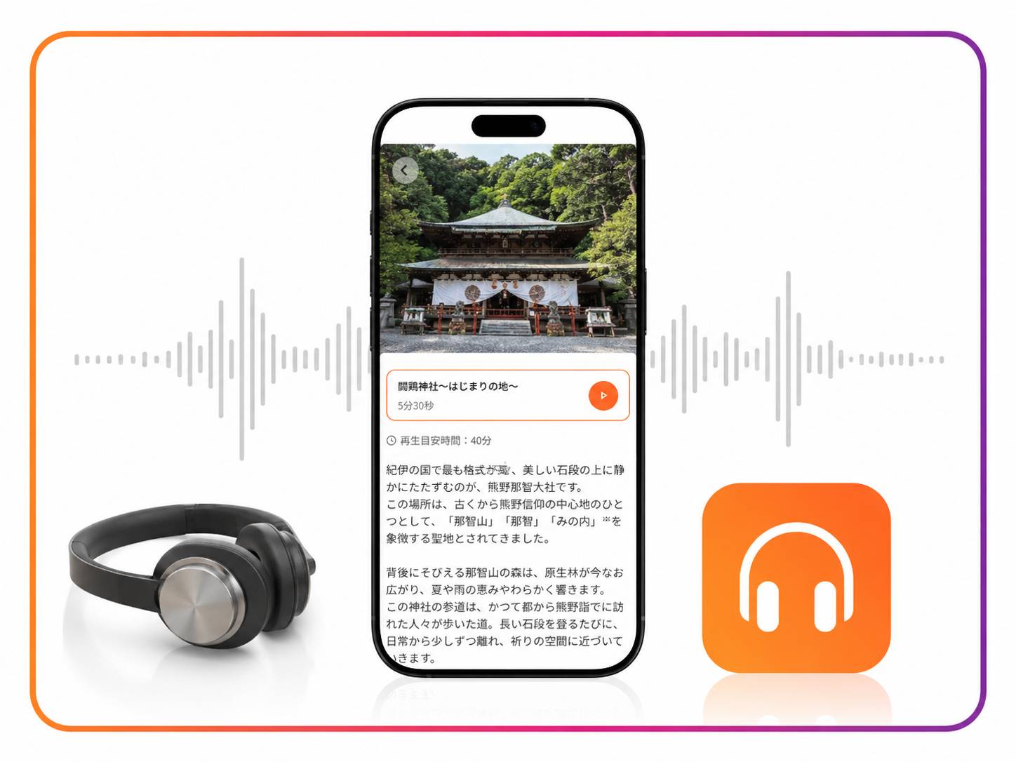 音声ガイドイメージ